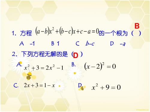 2014-2015青岛版九年级数学上学期期末复习4