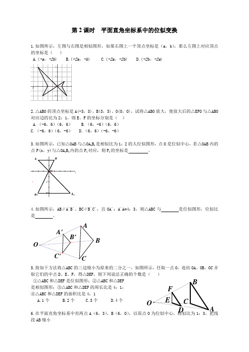 【最新】九年级数学-4.8 第2课时  平面直角坐标系中的位似变换2--精选练习