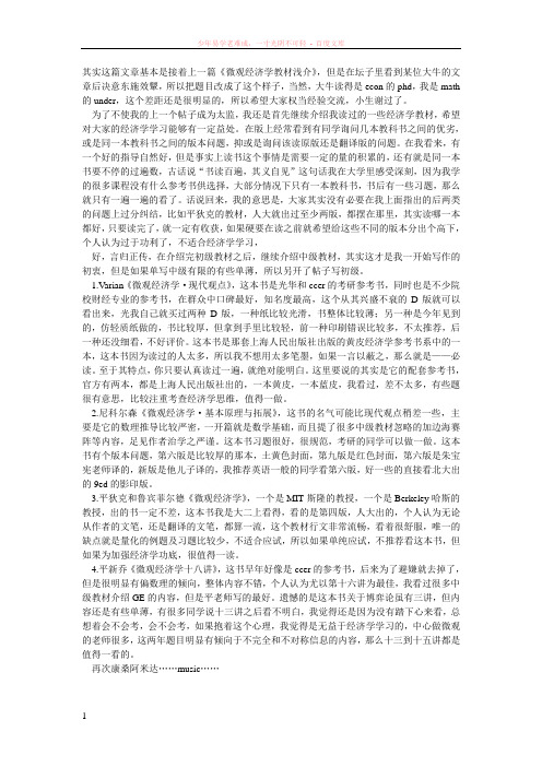 [经济学方法论]三年来的学习总结