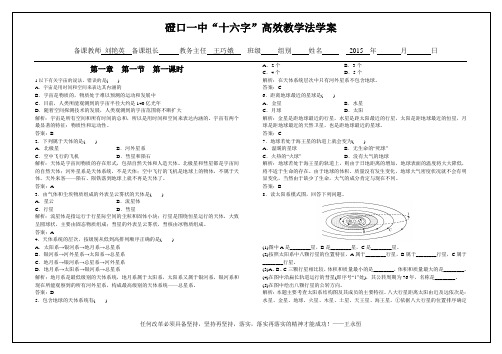 湘教版地理必修一全套课时跟踪训练习题第一章