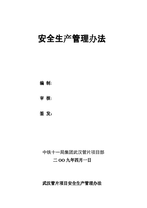 管片厂安全生产管理办法
