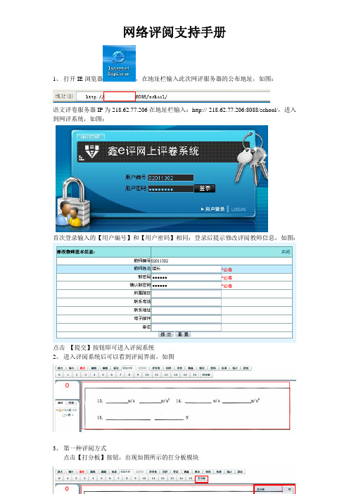 网上阅卷操作手册