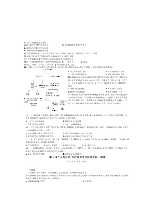 2023-2024学年统编版必修纲要上册第5课三国两晋南北朝的政权更迭与民族交融——提升(作业)