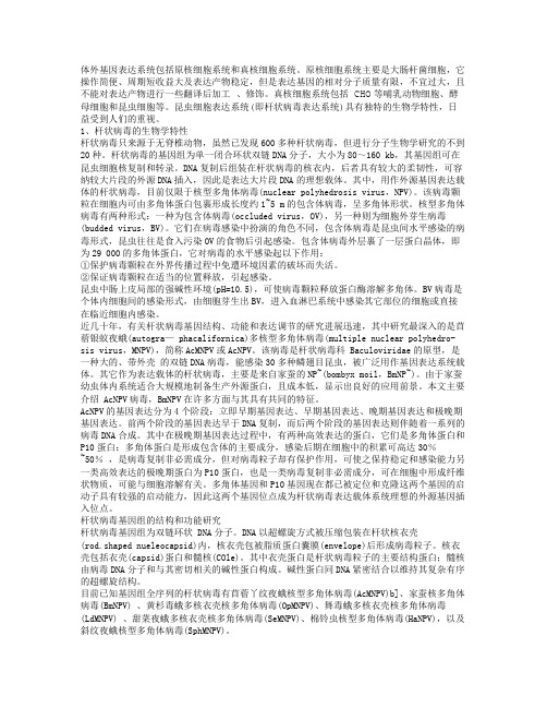 杆状病毒表达系统简介