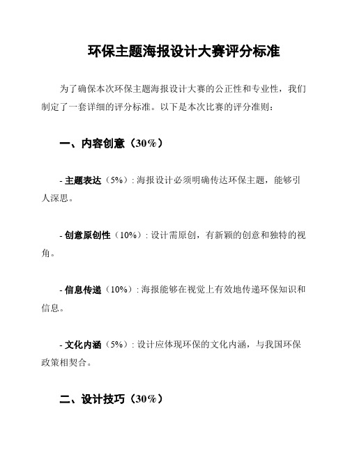 环保主题海报设计大赛评分标准