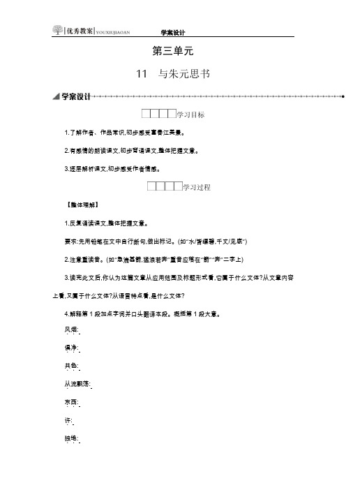 11部编版八年级上册语文-与朱元思书-学案设计