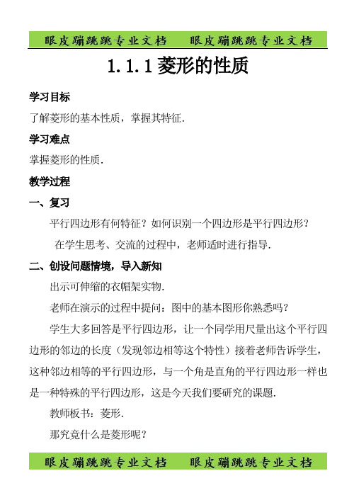 九年级数学上册第一章特殊平行四边形1.1菱形的性质与判定2