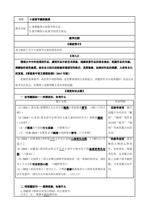 2023届高考写作指导： 小说情节概括梳理 教案