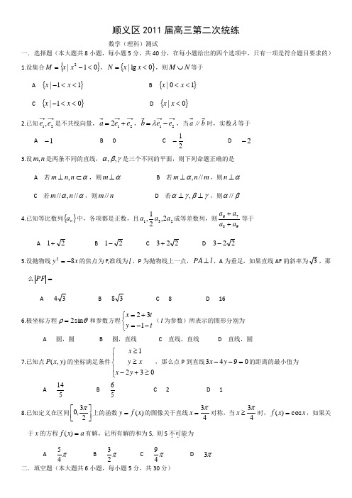 北京顺义区2011年高三年级第二学期统一练习(二)(数学理)