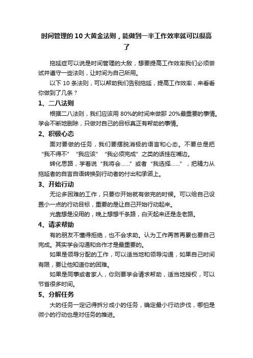 时间管理的10大黄金法则，能做到一半工作效率就可以很高了