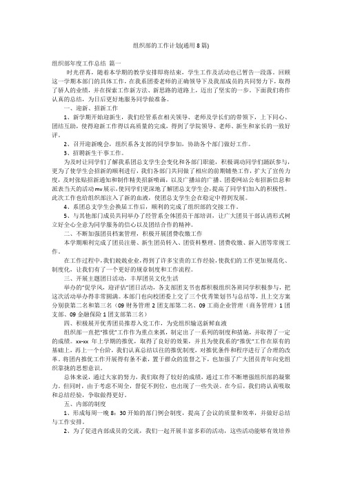 组织部的工作计划(通用8篇)