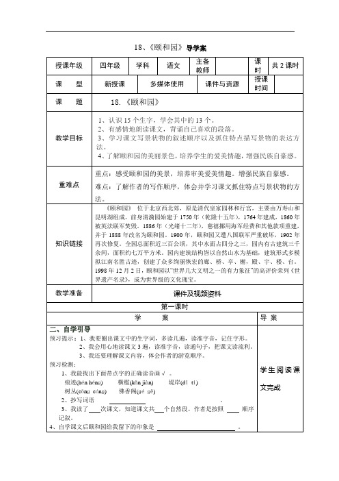 18、《颐和园》导学案