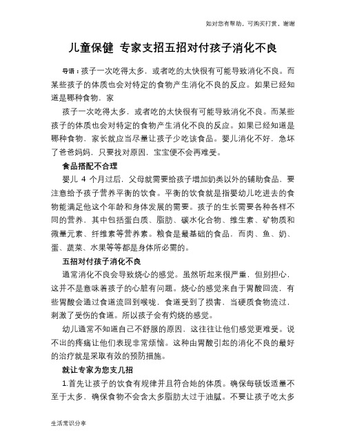 儿童保健 专家支招五招对付孩子消化不良