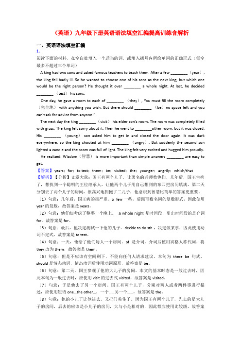 (英语)九年级下册英语语法填空汇编提高训练含解析