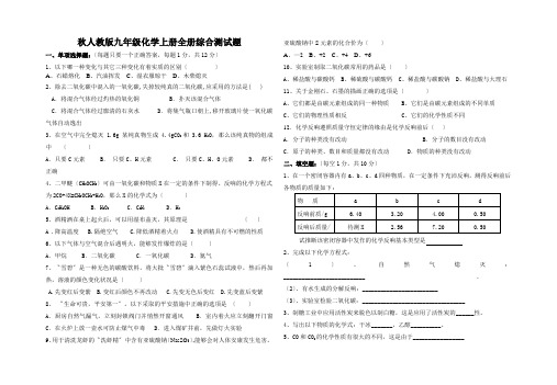 秋人教版九年级化学上册全册综合测试题