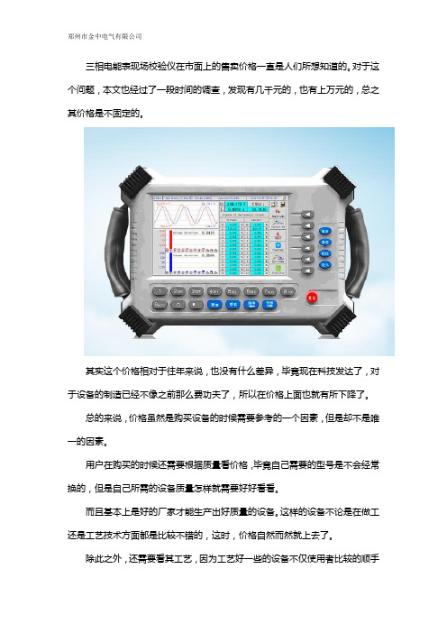 三相电能表现场校验仪价格多少钱