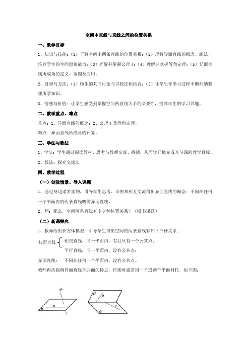 4.2空间图形的公理 教案 2017-2018学年 高中数学 北师大版 必修二