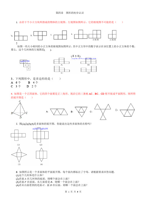 第四章图形的初步认识提高题(培优)华师