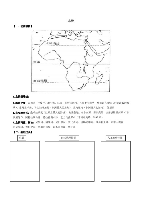 高考区域地理复习资料——非洲