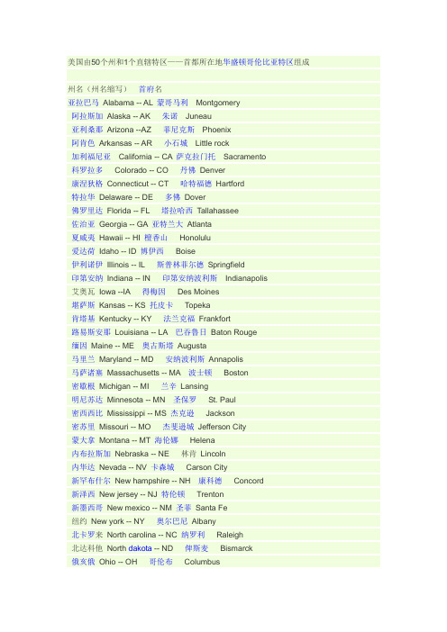 美国50个洲名