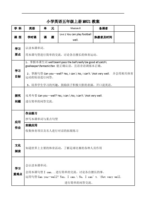 小学英语五年级上册 m6u1 教案