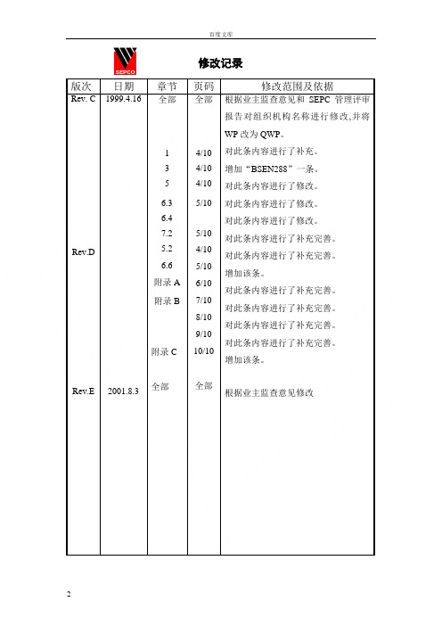 工程项目焊接工艺评定细则