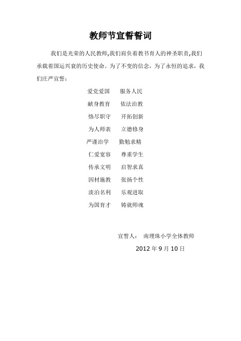 教师节宣誓词