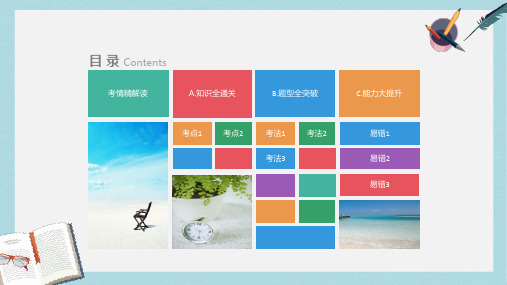 2019-2020年高三数学一轮复习3年真题分类+考情精解读+知识全通关+题型全突破+能力大提升第十三章计数原理第