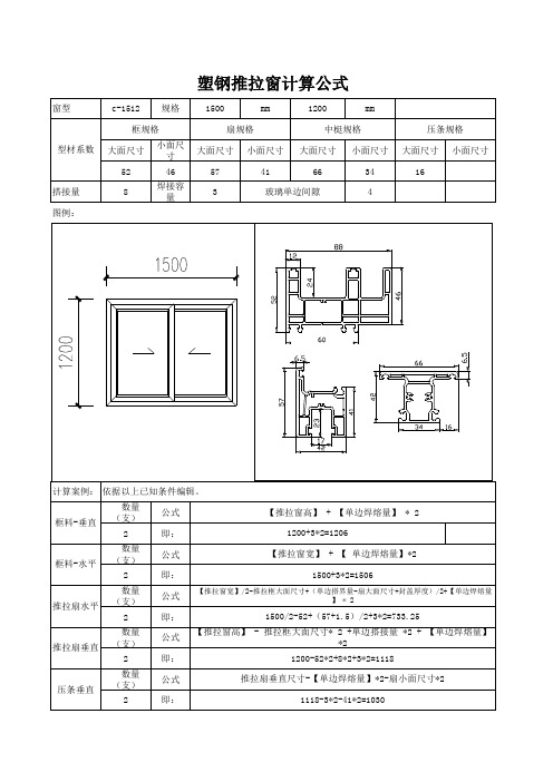 塑钢窗计算公式