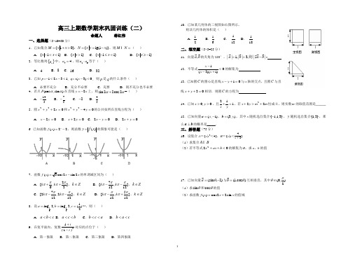 重庆市2014—2015学年高三上期期末文科数学试题(二)(含答案)