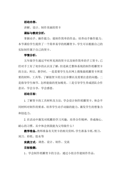 小学综合实践活动_小小贺卡寄深情教学设计学情分析教材分析课后反思