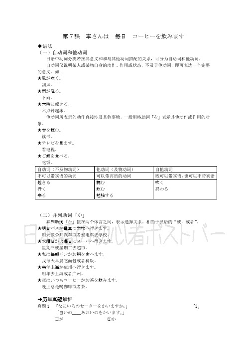 日语自学9 第7课李さんは毎日コーヒーを饮みます