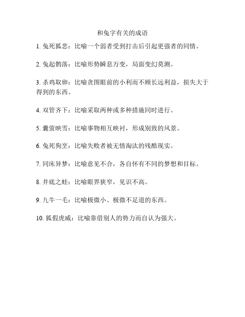 和兔字有关的成语