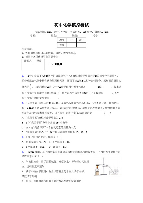 2019版最新初中化学100题练习试卷 中考模拟试题集653810