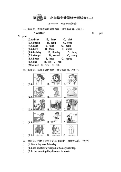 全国通用2019-2020年六年级下英语小升初综合测试卷