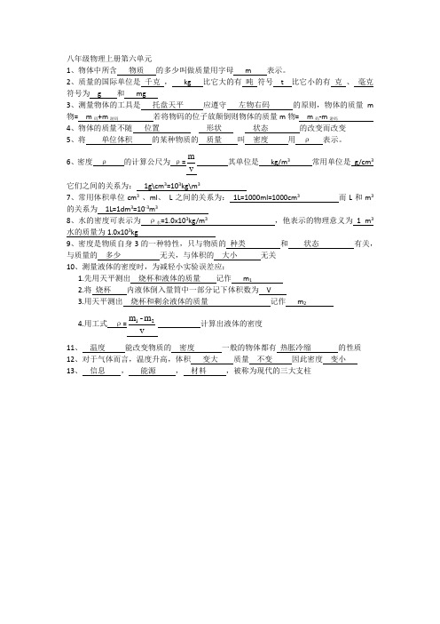 八年级物理上册第六单元知识点