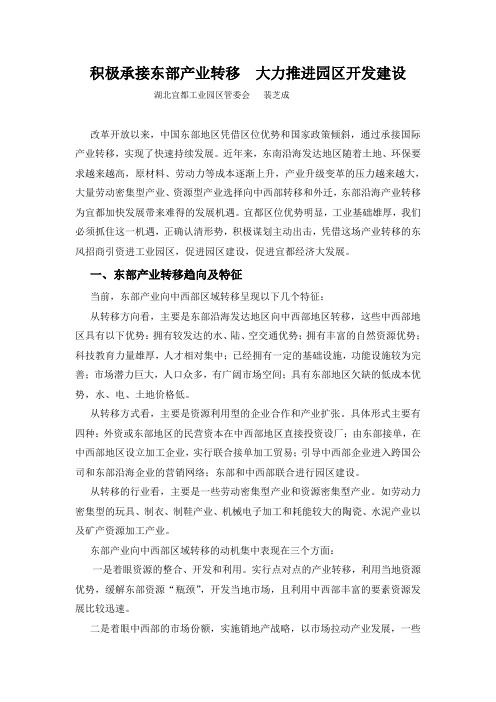 承接东部产业转移做法 推进园区开发建设