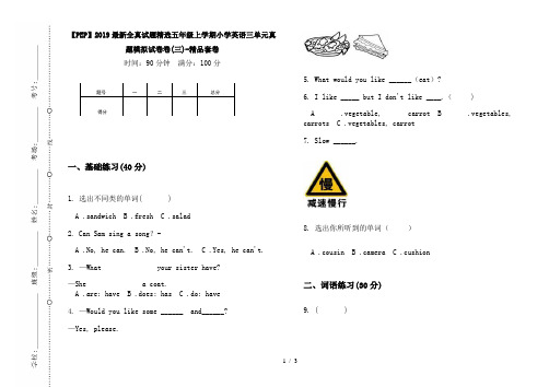 【PEP】2019最新全真试题精选五年级上学期小学英语三单元真题模拟试卷卷(三)-精品套卷