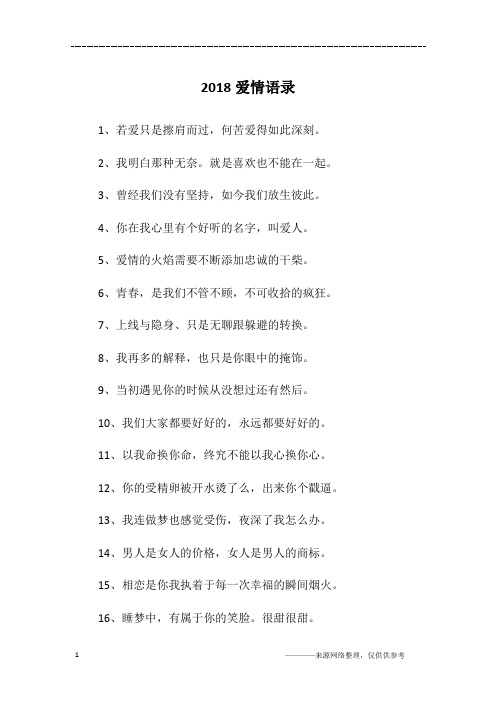 2018爱情语录