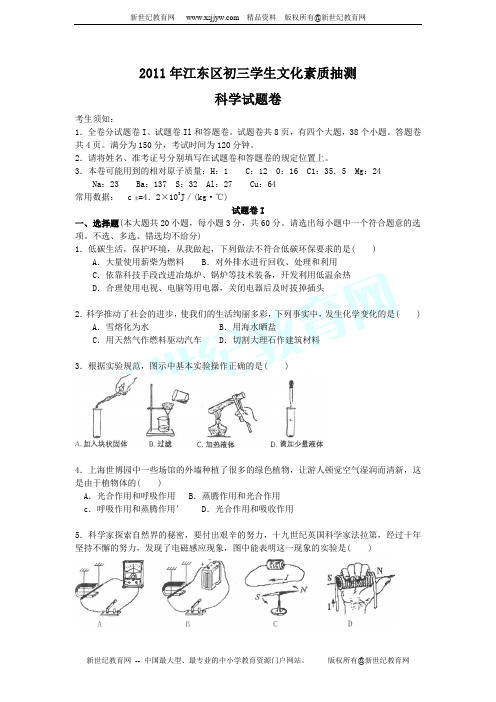 2011年绍兴市附中九年级科学模拟试卷(无答案)