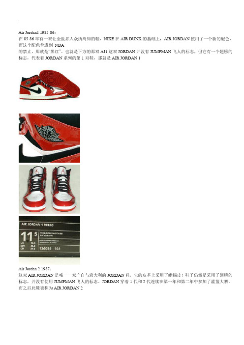 AirJordan鞋子详细介绍