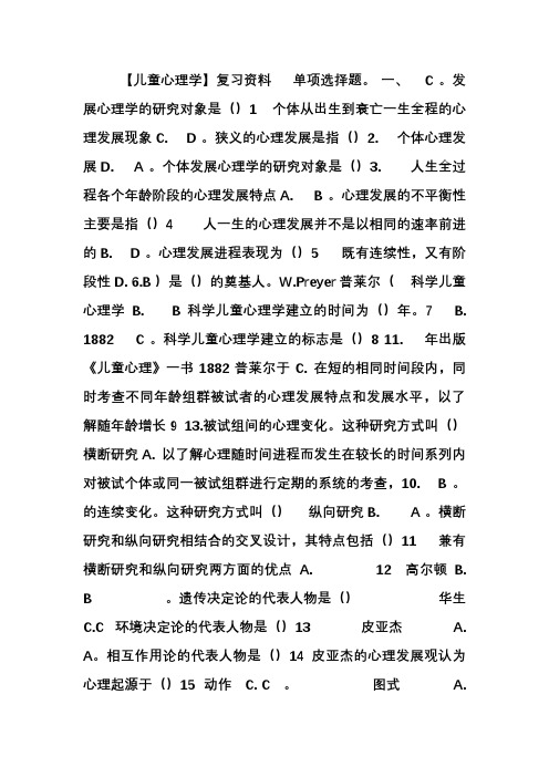 儿童心理学复习资料1