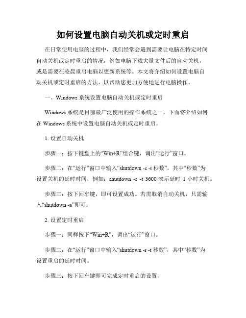 如何设置电脑自动关机或定时重启