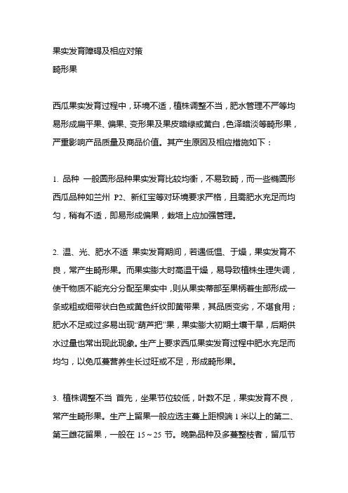 果实发育障碍及相应对策