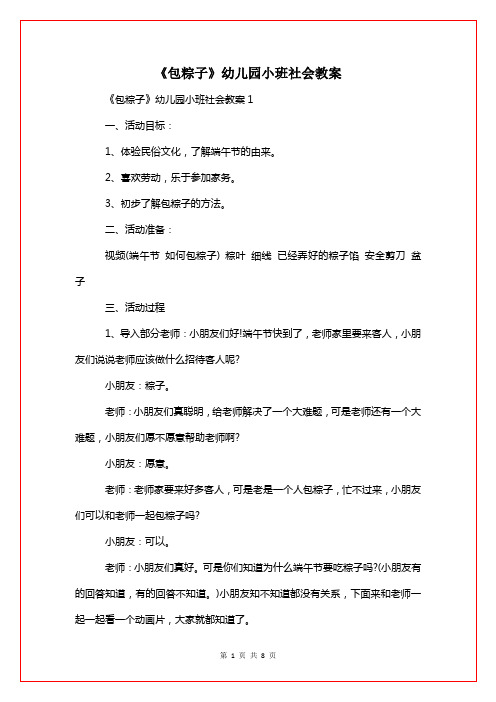 《包粽子》幼儿园小班社会教案