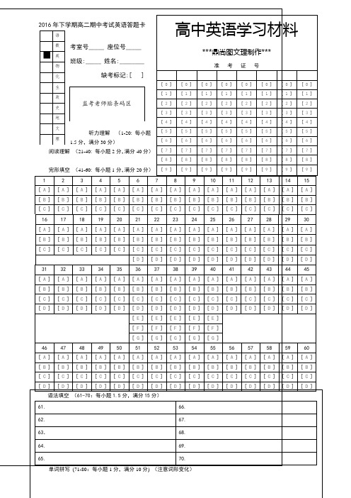 人教版高中英语必修五下学期高二期中考试英语答题卡.docx