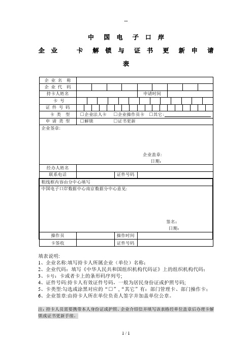 中国电子口岸企业ic卡解锁申请表