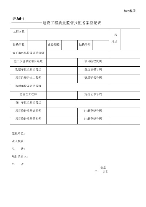 河北省建筑工程资料表格