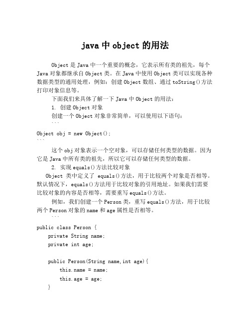 java中object的用法