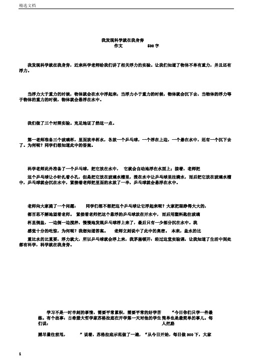 我发现科学就在我身边作文500字正式版